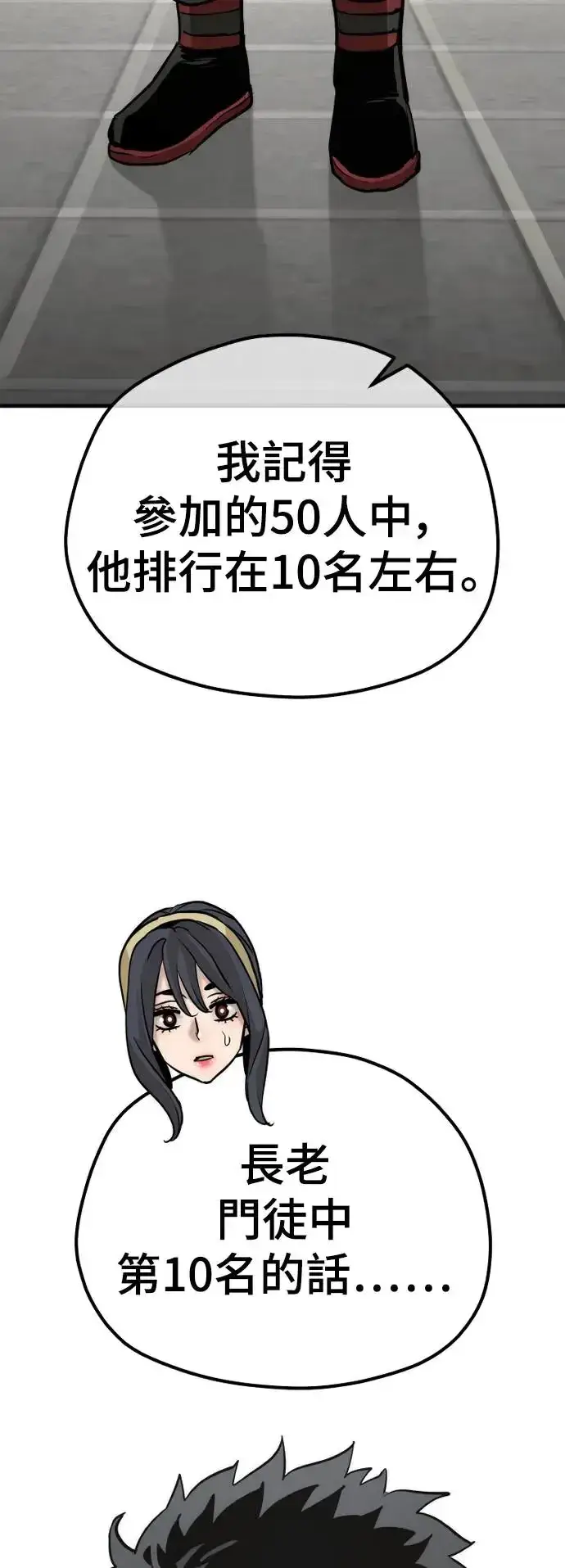 《天魔育成》第88话图44