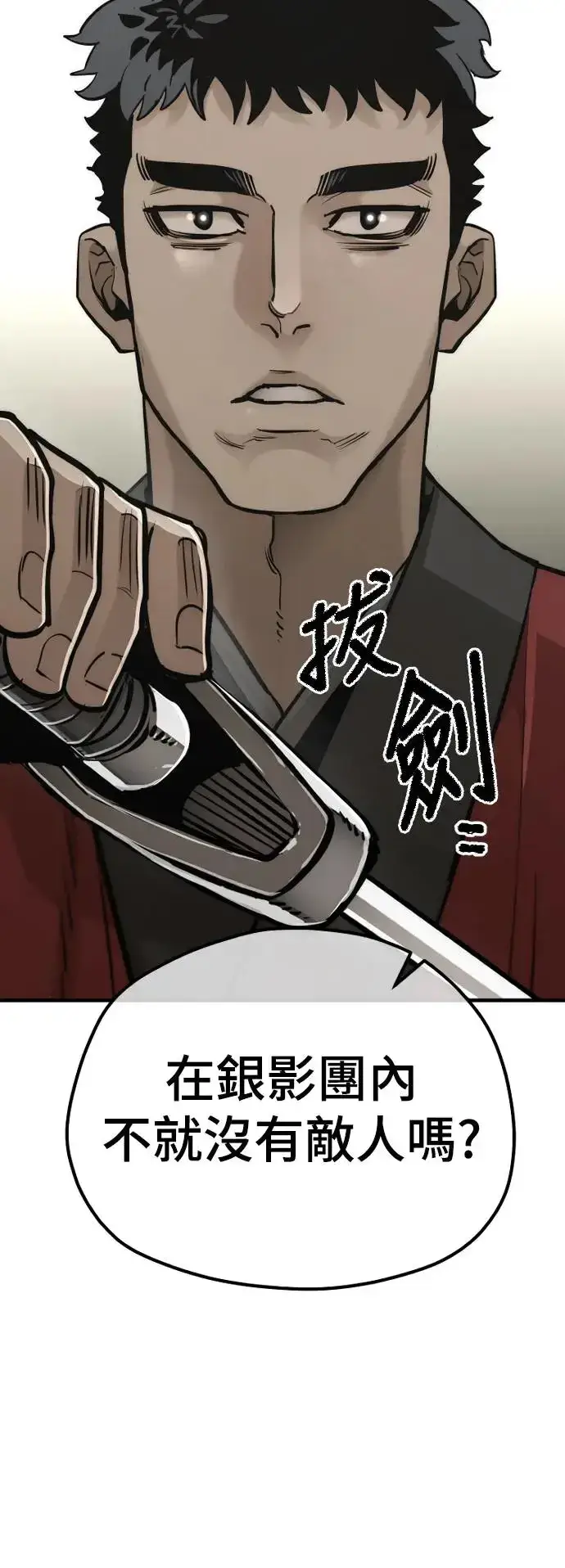 《天魔育成》第88话图45