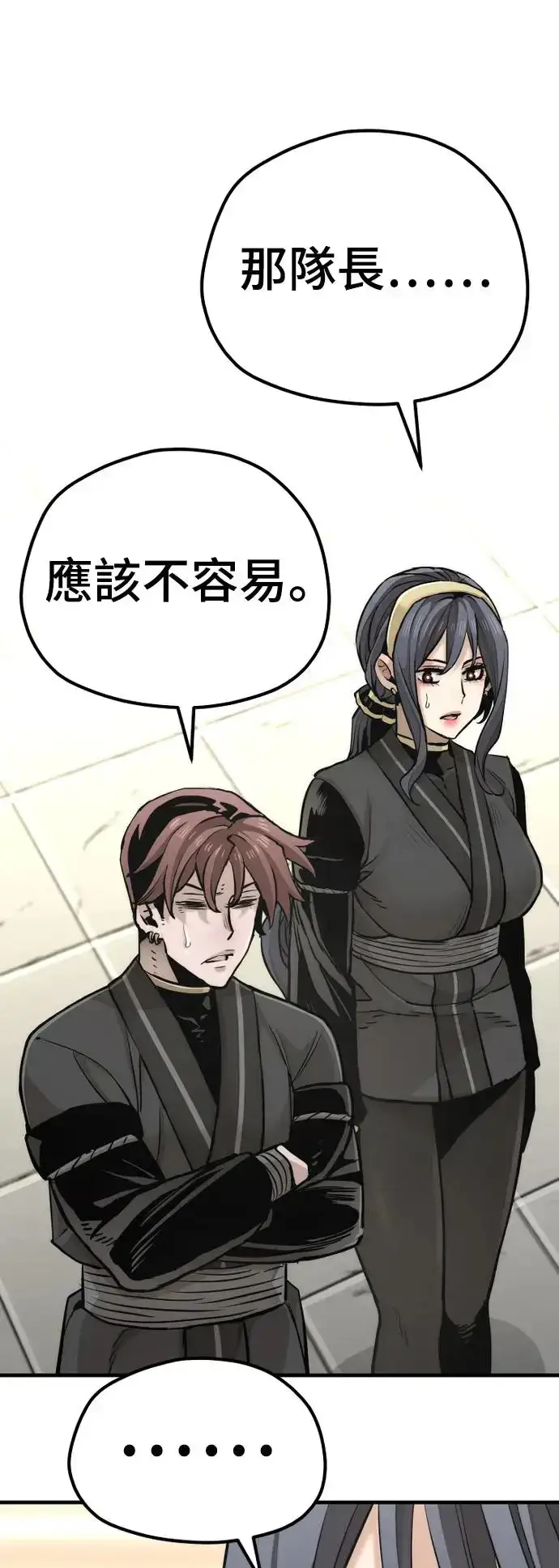 《天魔育成》第88话图46