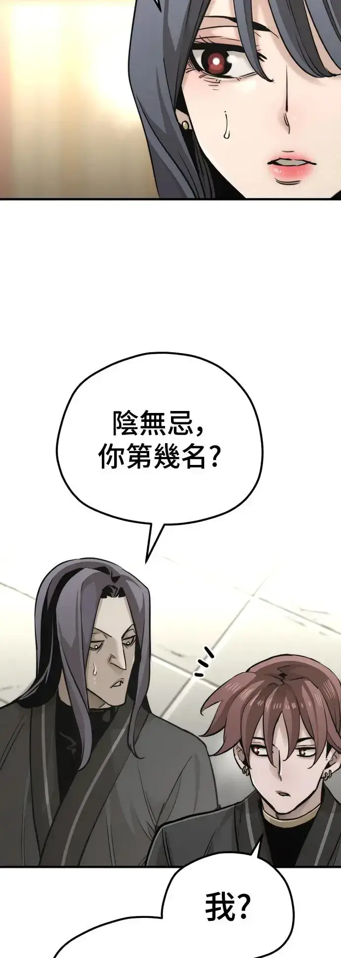 《天魔育成》第88话图47