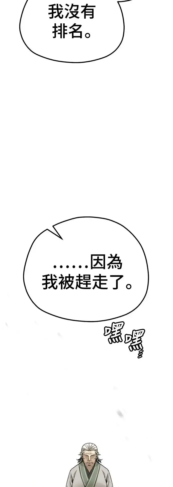 《天魔育成》第88话图48