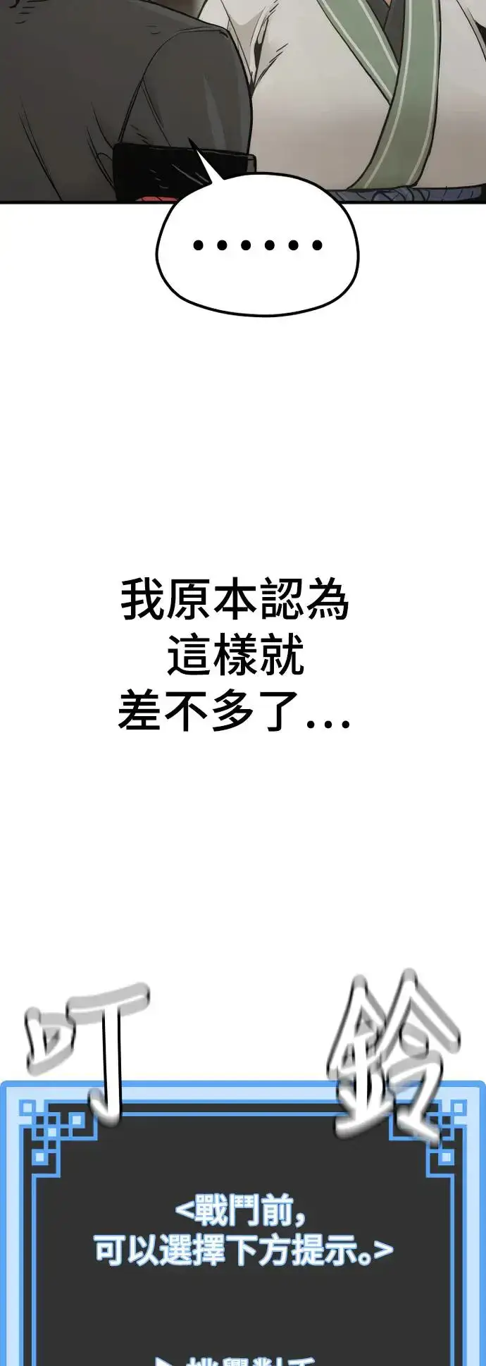 《天魔育成》第88话图50