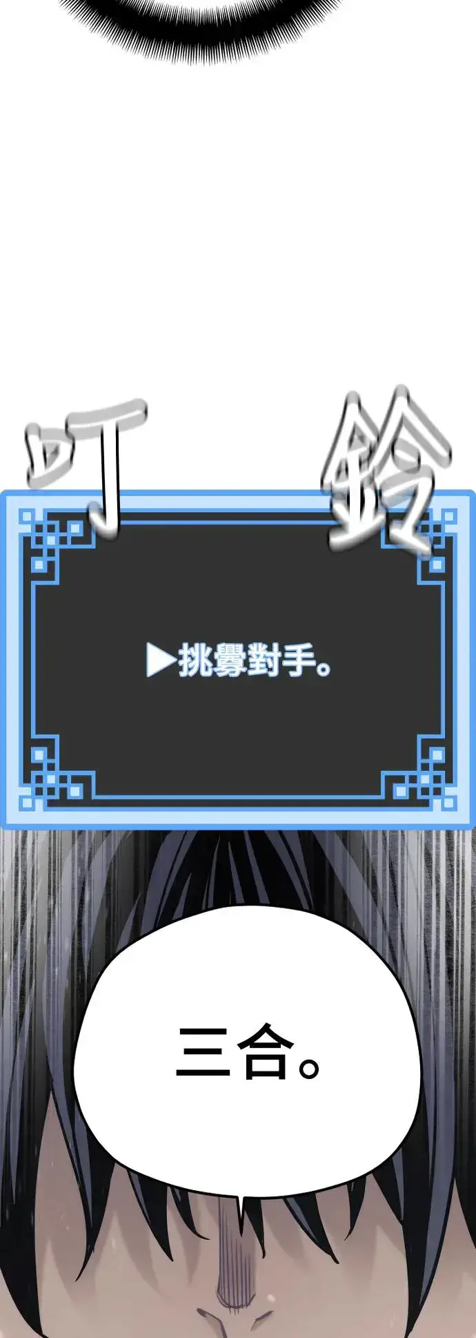 《天魔育成》第88话图53