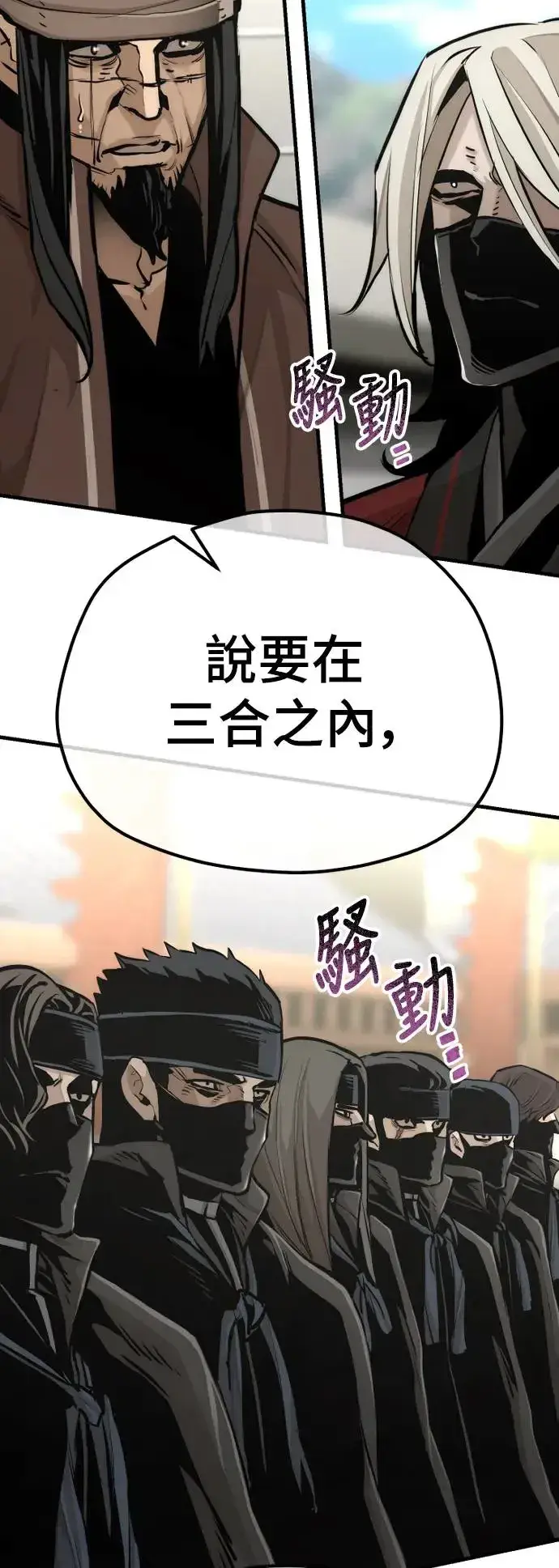 《天魔育成》第88话图58