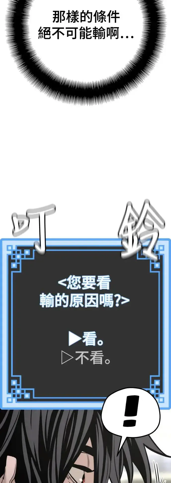 《天魔育成》第88话图6