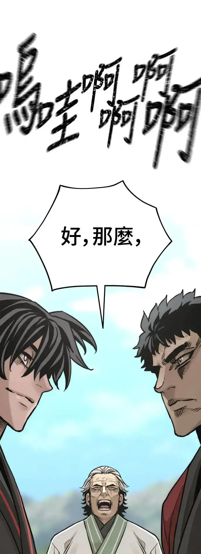 《天魔育成》第88话图61