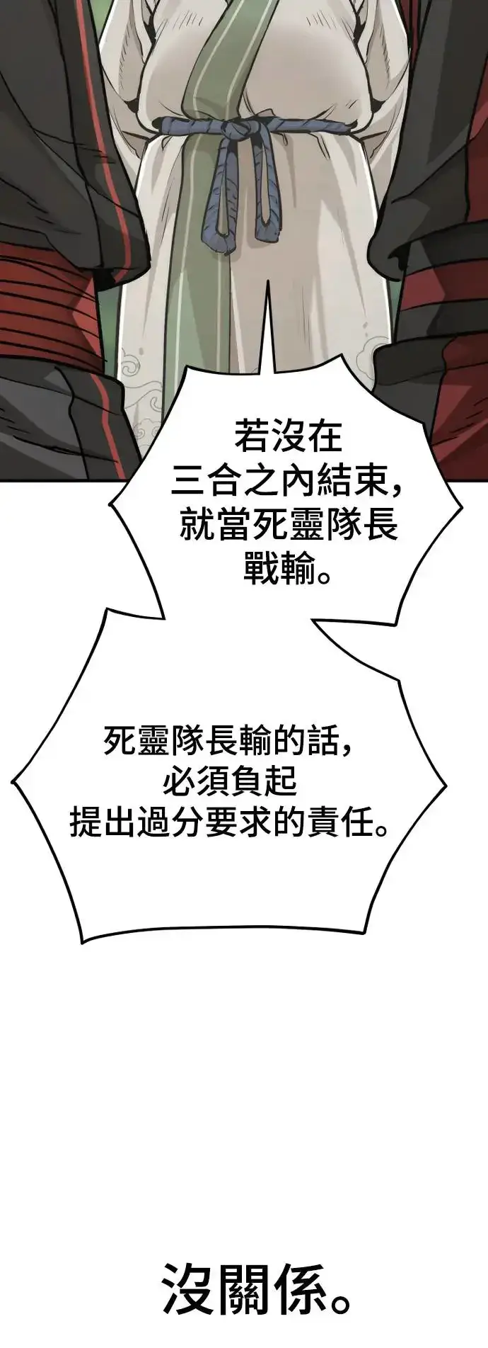 《天魔育成》第88话图62