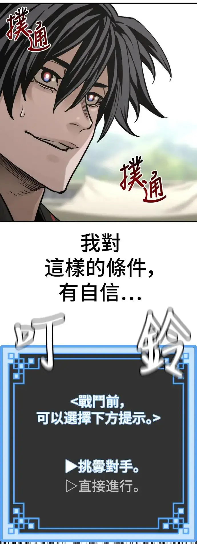 《天魔育成》第88话图63