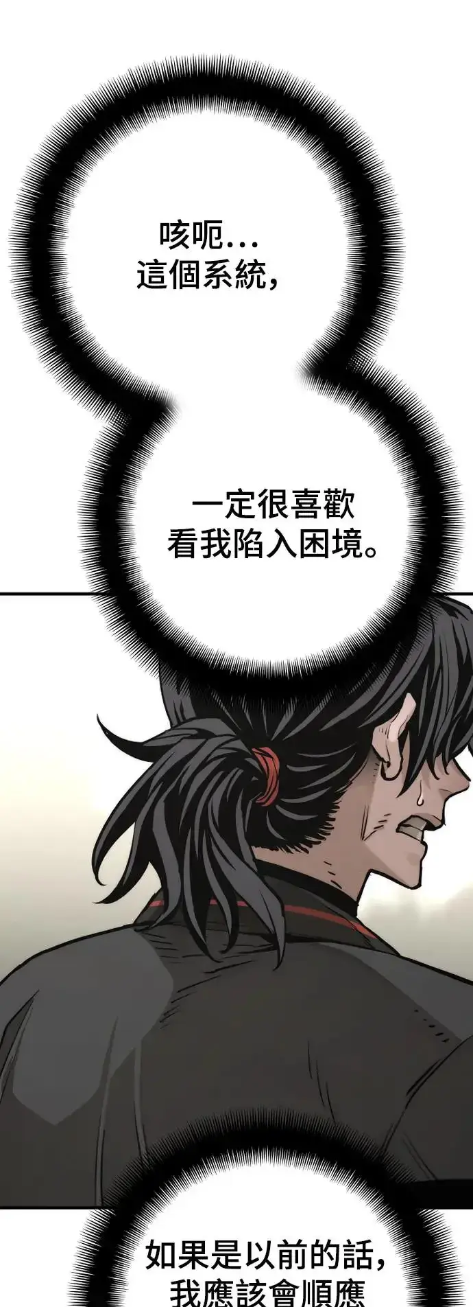 《天魔育成》第88话图65