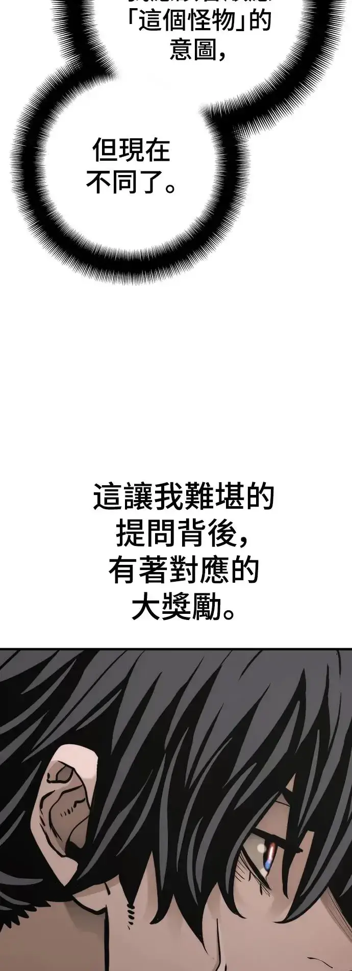 《天魔育成》第88话图66