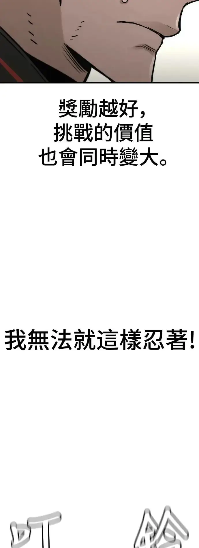 《天魔育成》第88话图67