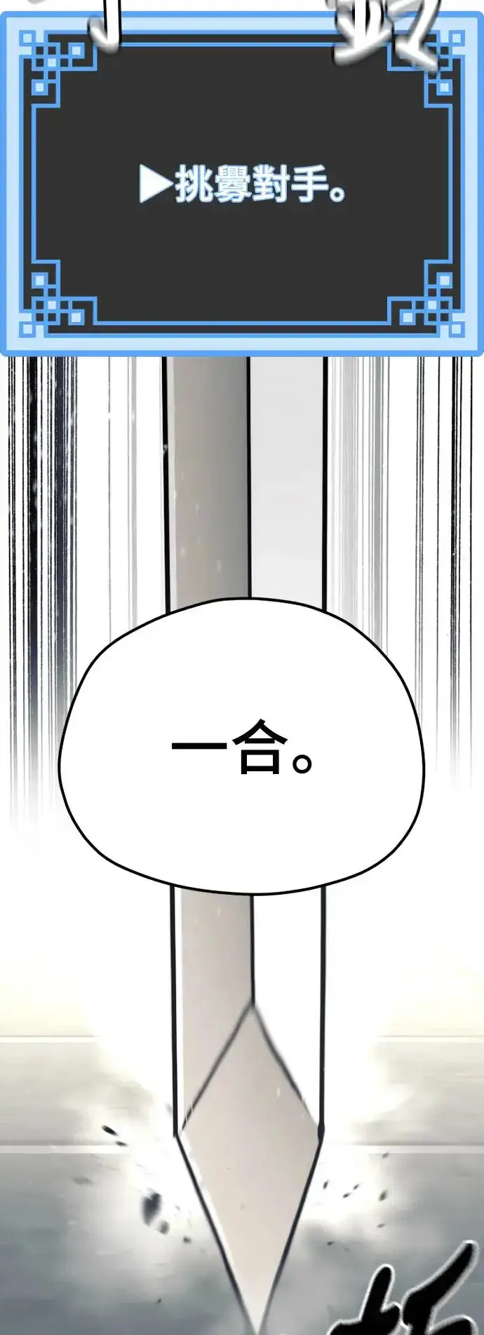 《天魔育成》第88话图68
