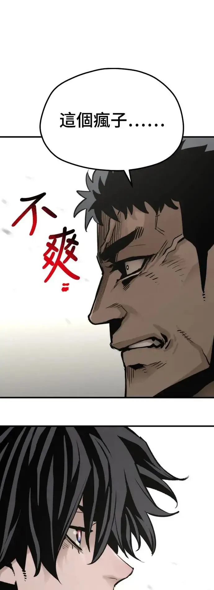 《天魔育成》第88话图71
