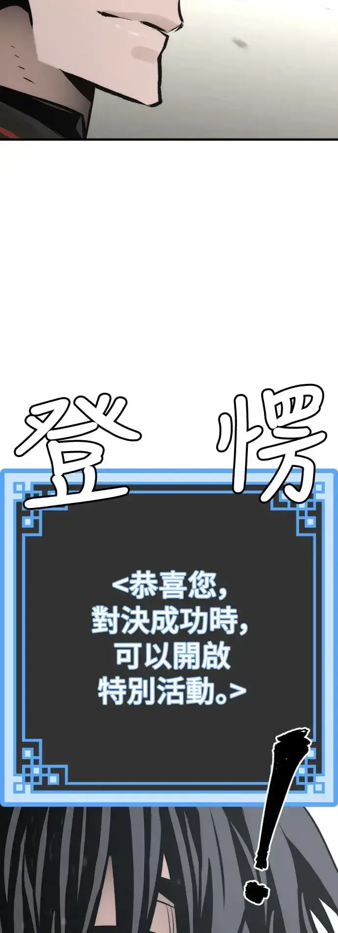 《天魔育成》第88话图72