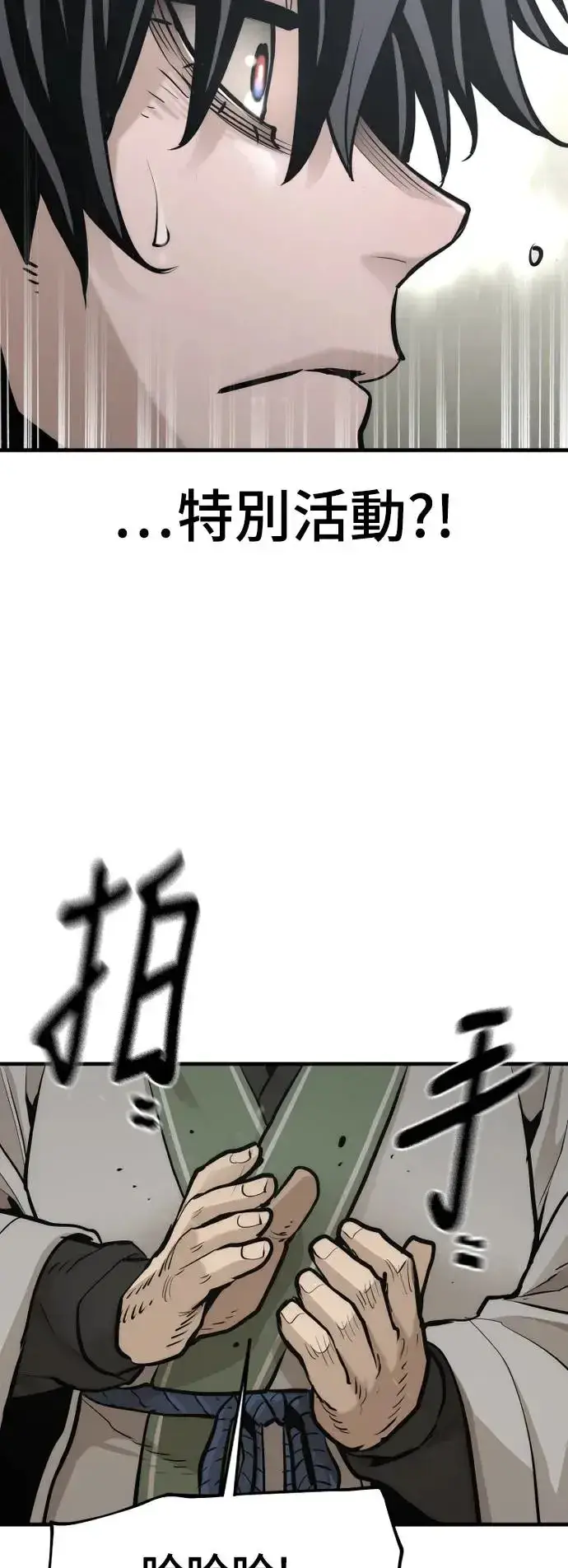 《天魔育成》第88话图73