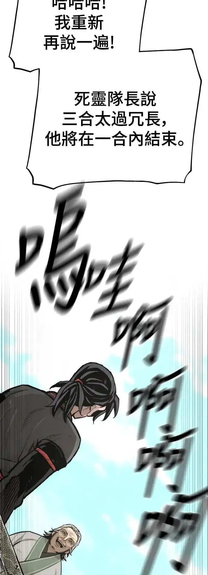 《天魔育成》第88话图74