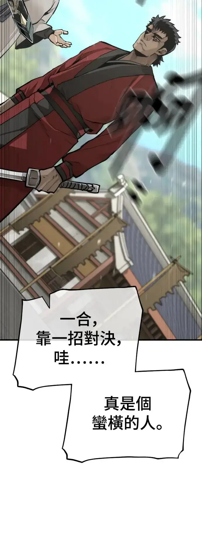 《天魔育成》第88话图75