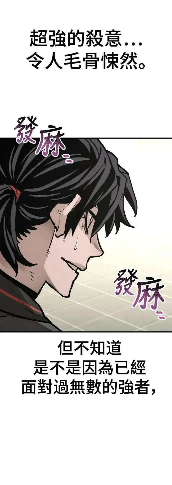 《天魔育成》第88话图77