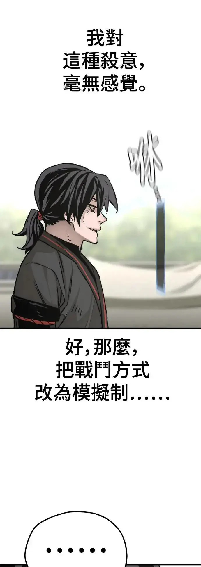 《天魔育成》第88话图78