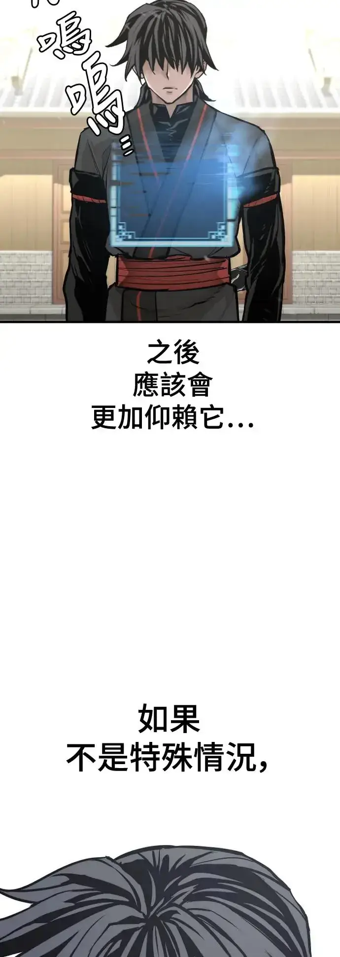 《天魔育成》第88话图80