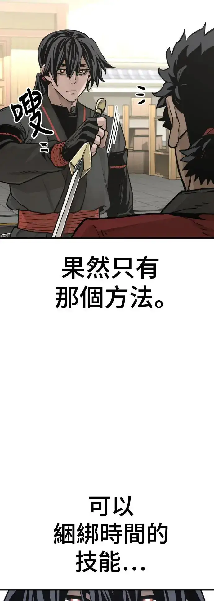 《天魔育成》第88话图82