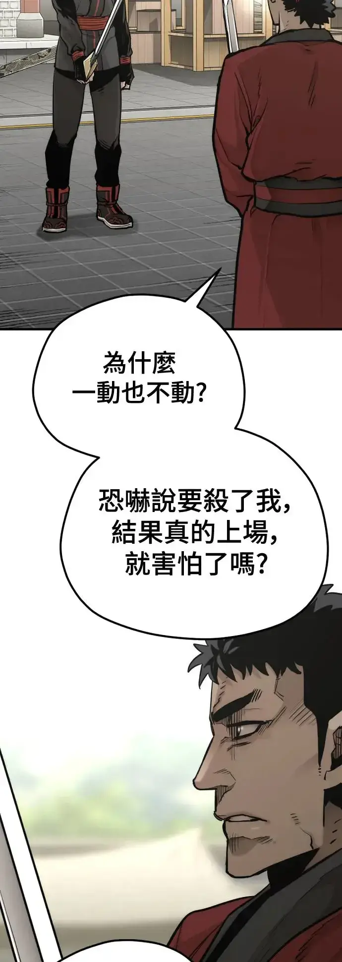 《天魔育成》第88话图86