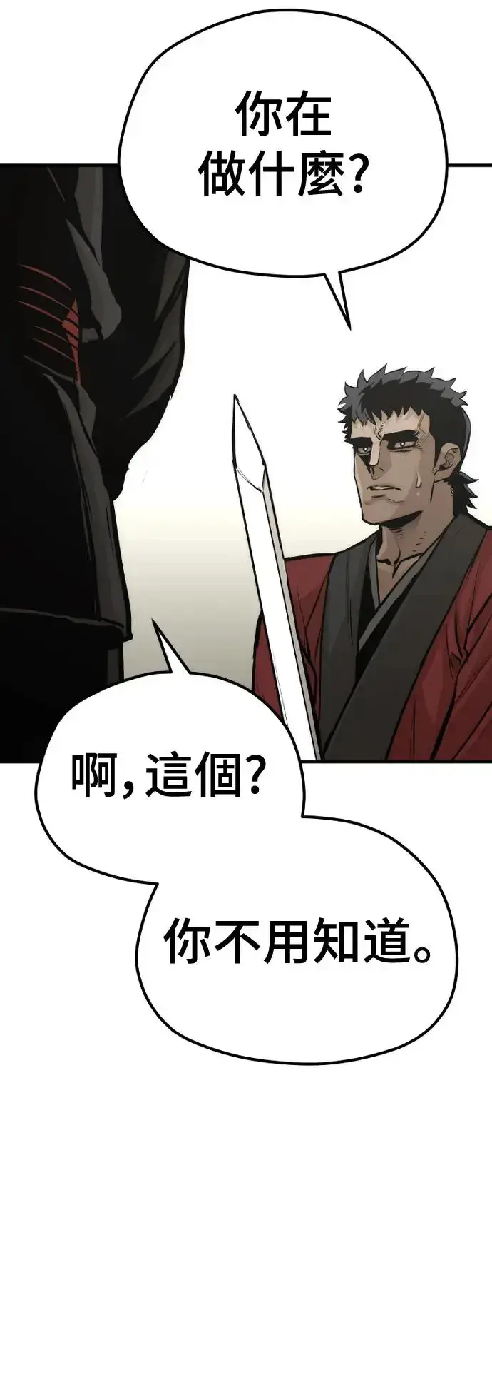 《天魔育成》第88话图90
