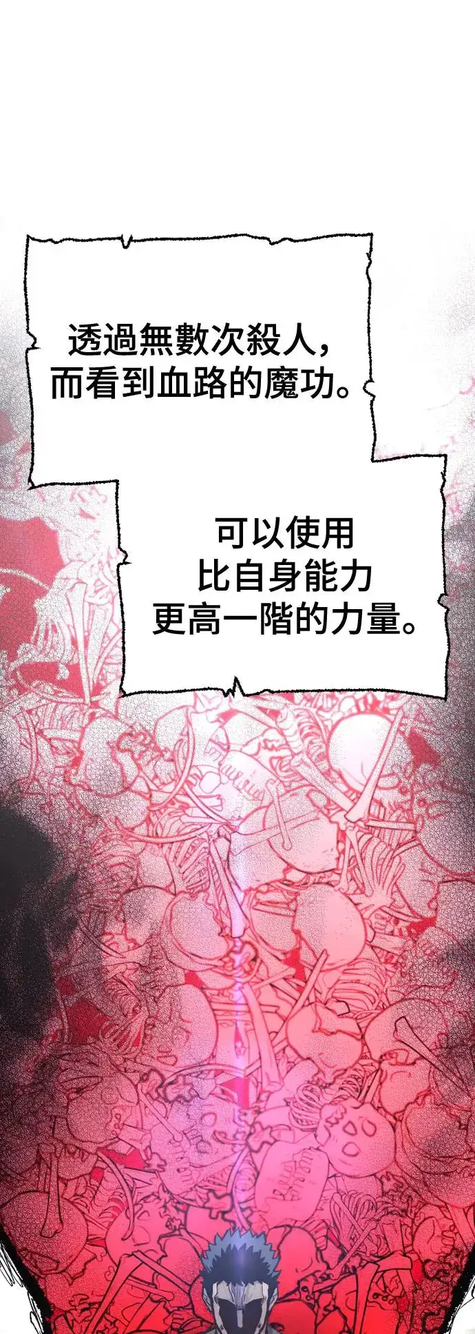 《天魔育成》第88话图95