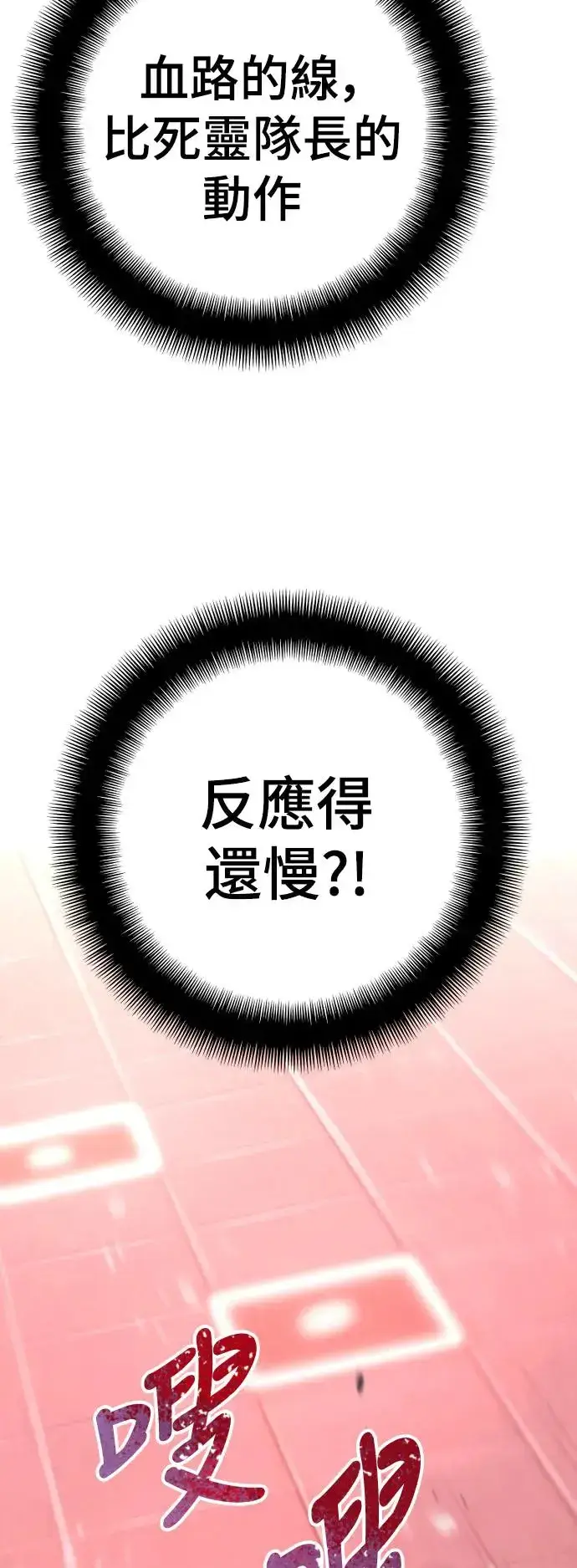 《天魔育成》第89话图11