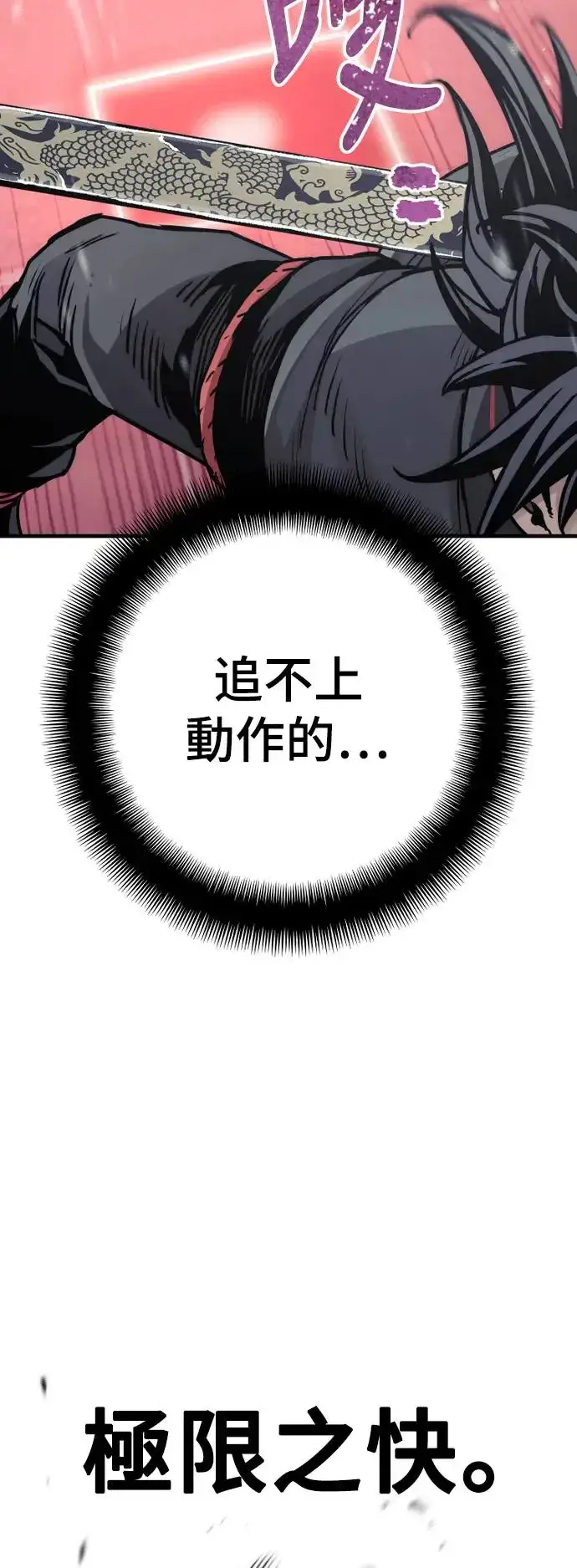 《天魔育成》第89话图12