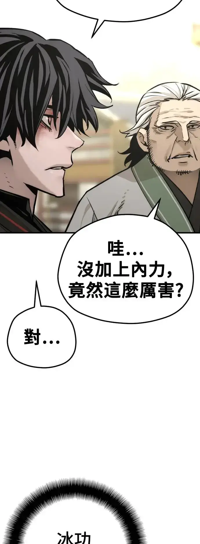 《天魔育成》第89话图27