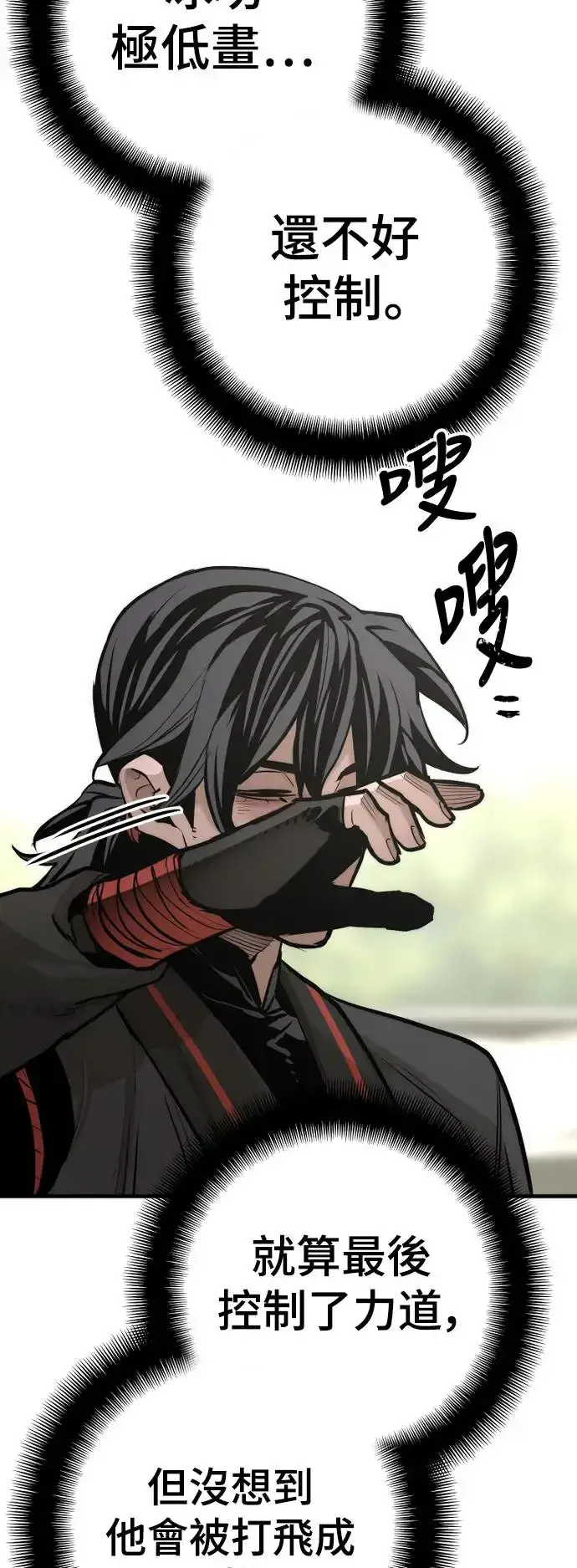 《天魔育成》第89话图28