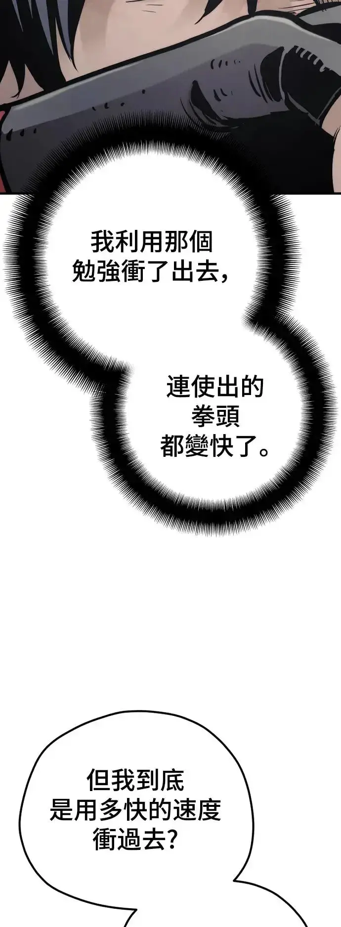 《天魔育成》第89话图30
