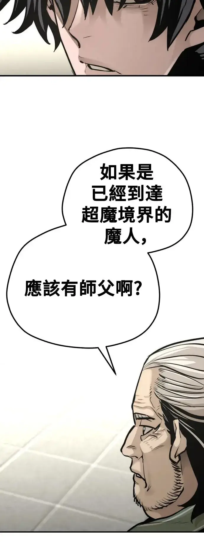 《天魔育成》第89话图32