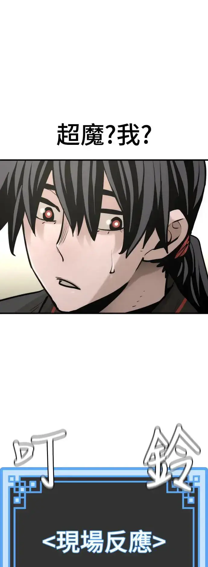 《天魔育成》第89话图33