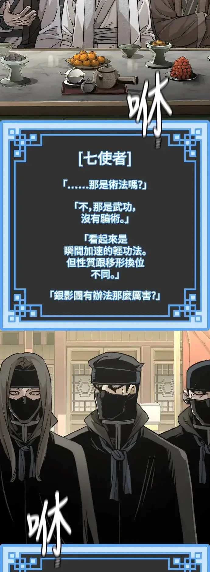 《天魔育成》第89话图35