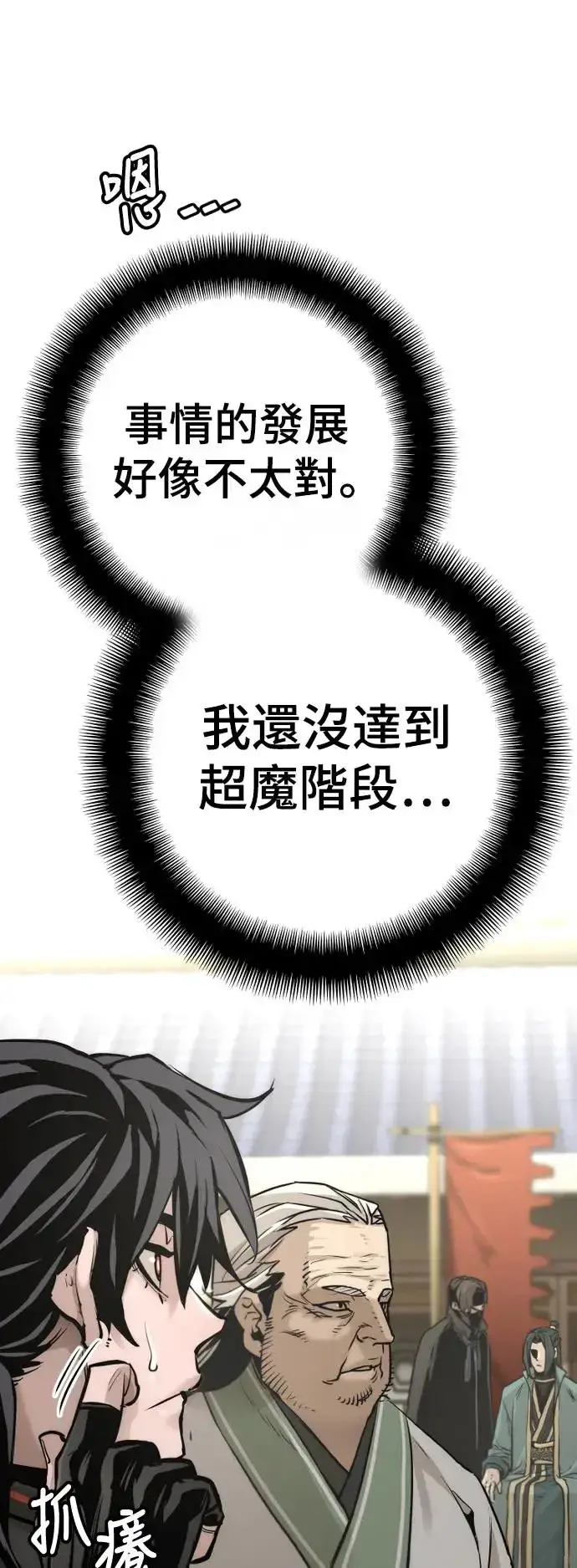 《天魔育成》第89话图37