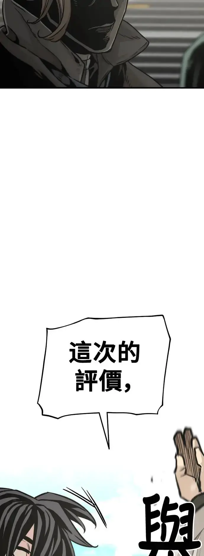 《天魔育成》第89话图39