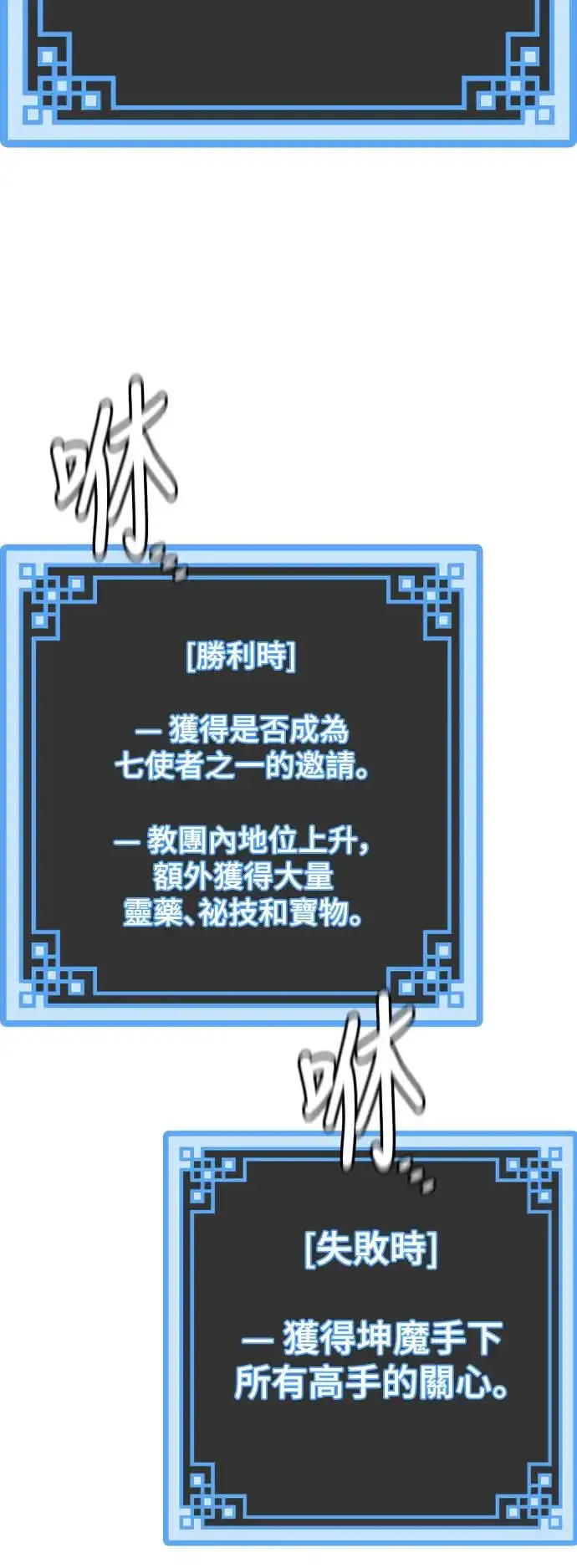 《天魔育成》第89话图47