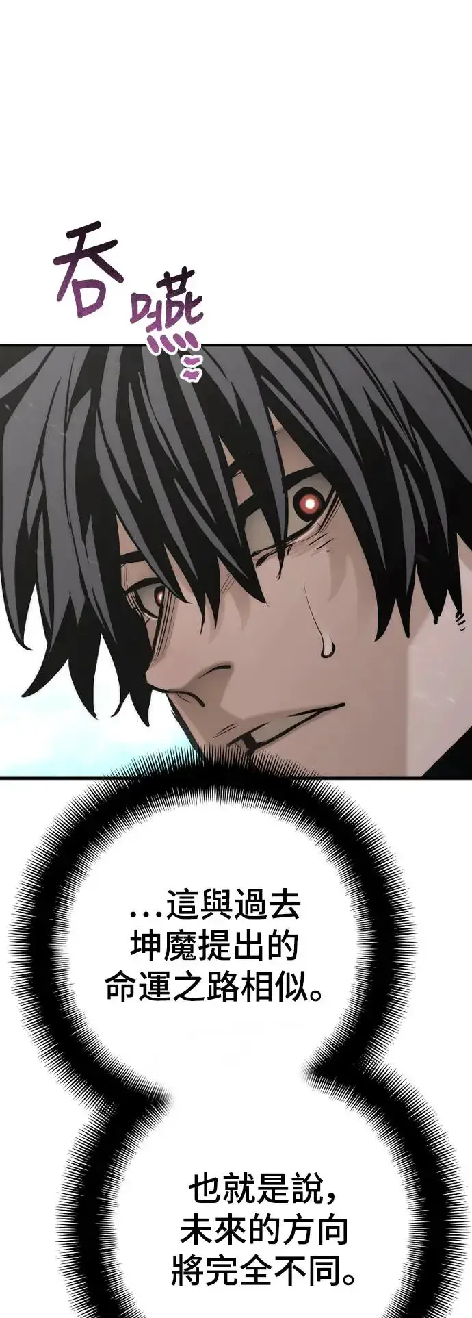《天魔育成》第89话图49
