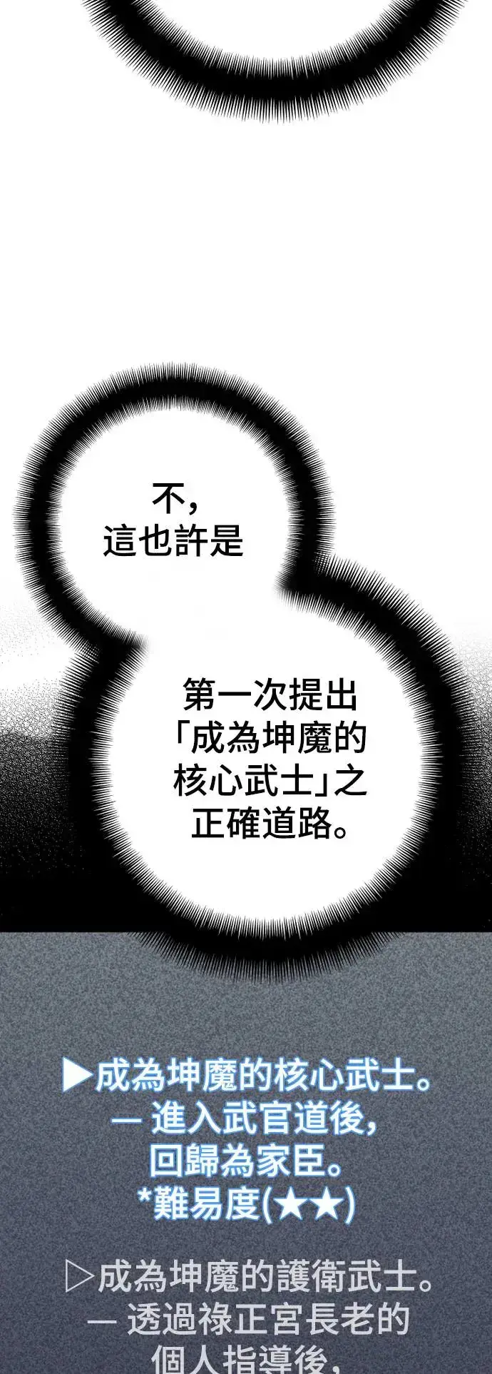 《天魔育成》第89话图50