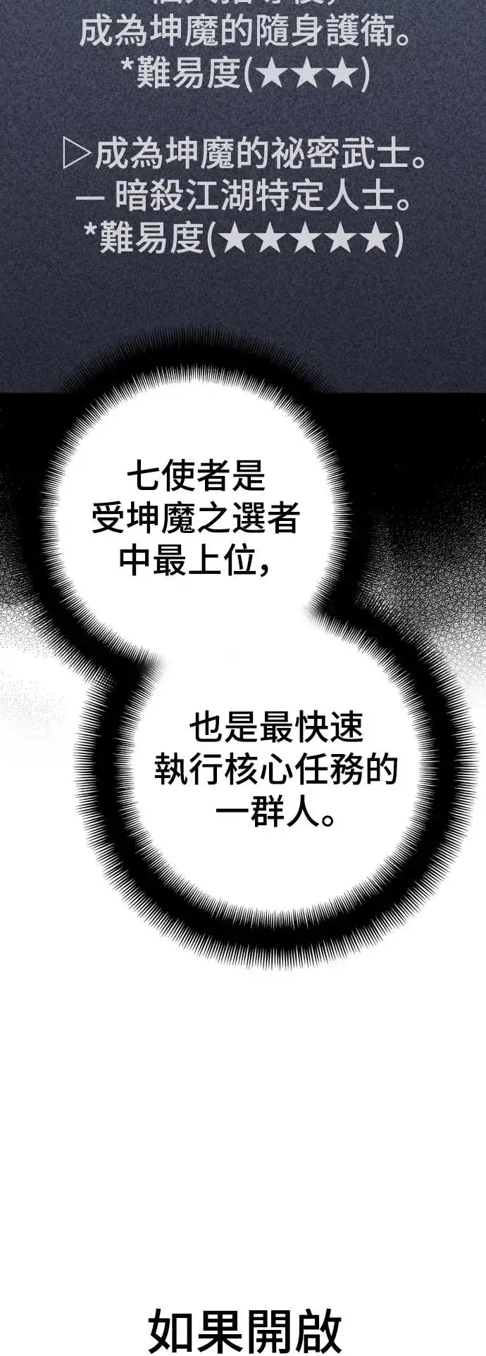 《天魔育成》第89话图51