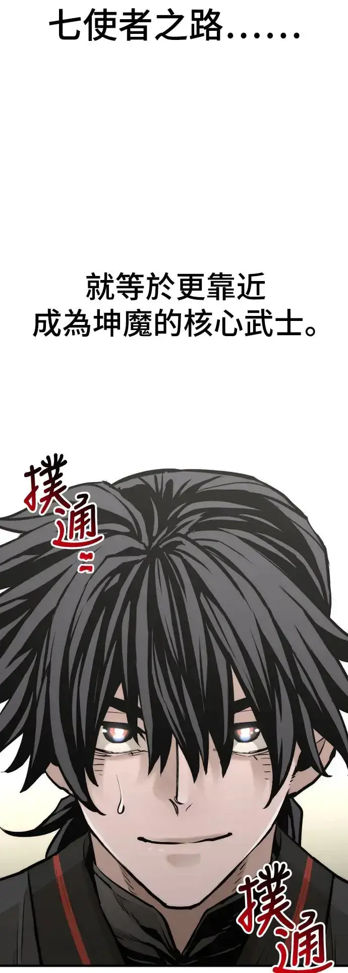 《天魔育成》第89话图52