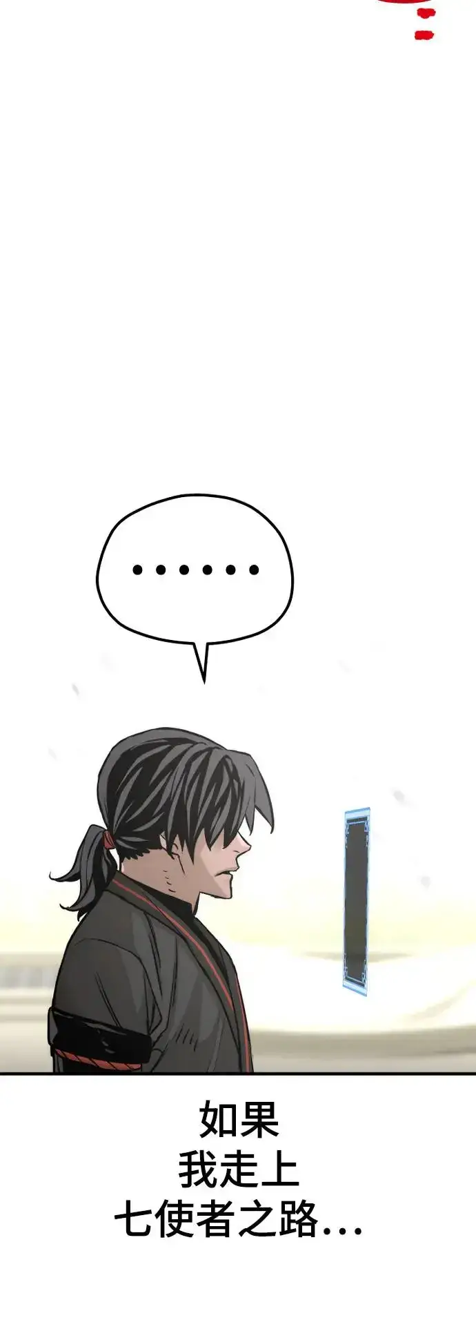 《天魔育成》第89话图53