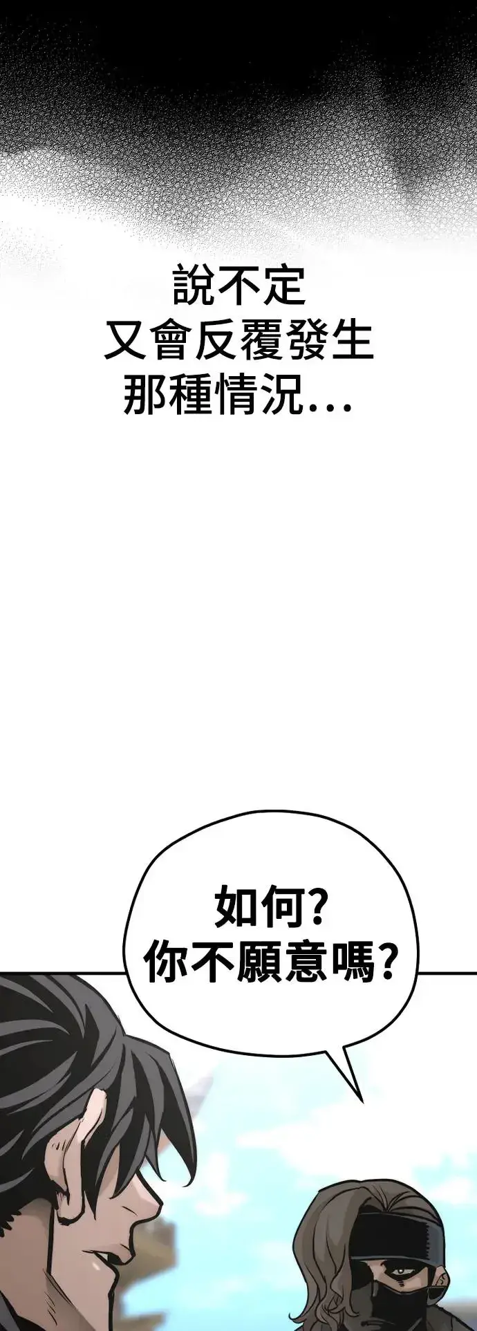 《天魔育成》第89话图58