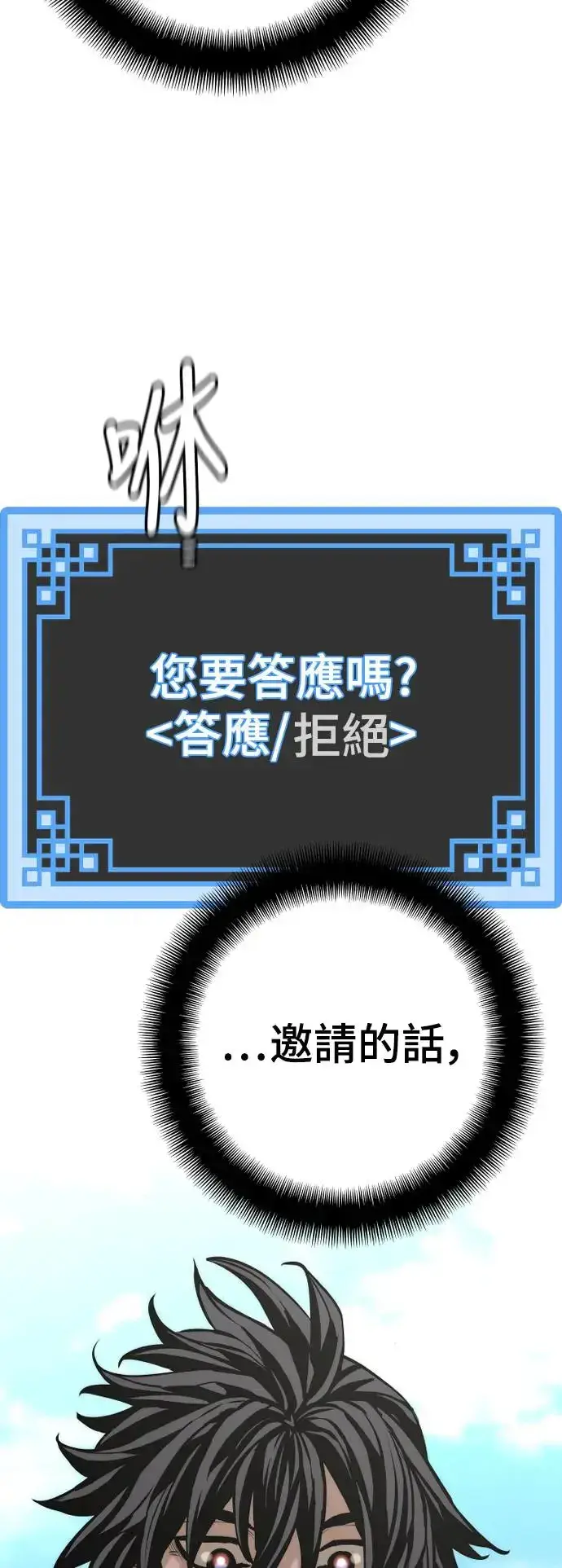 《天魔育成》第89话图61