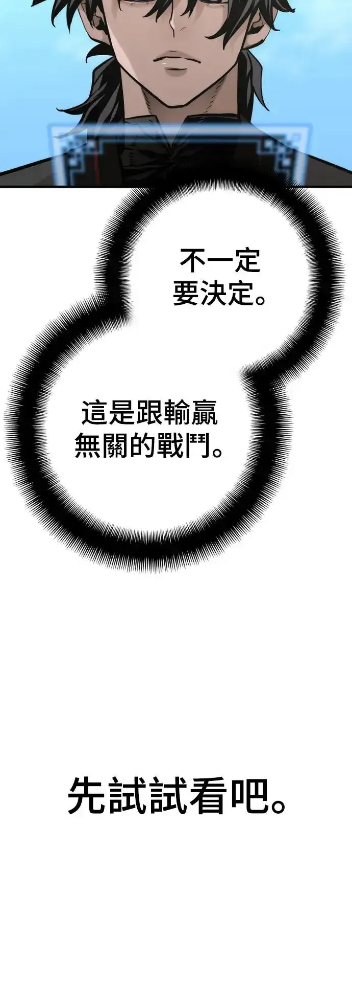 《天魔育成》第89话图62