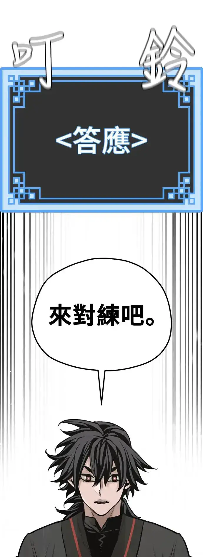 《天魔育成》第89话图63