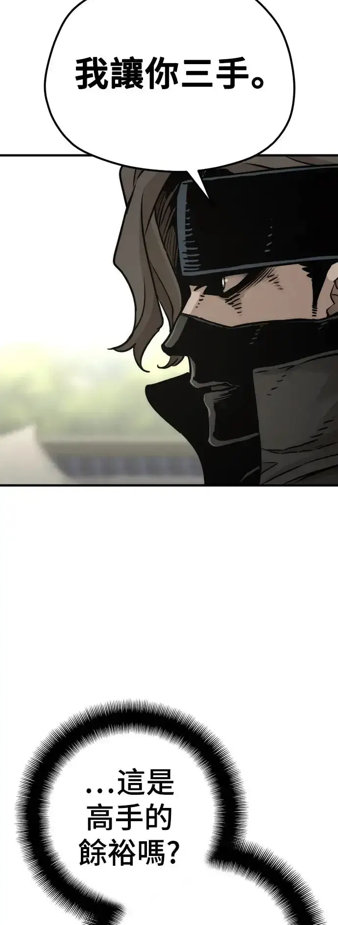 《天魔育成》第89话图66