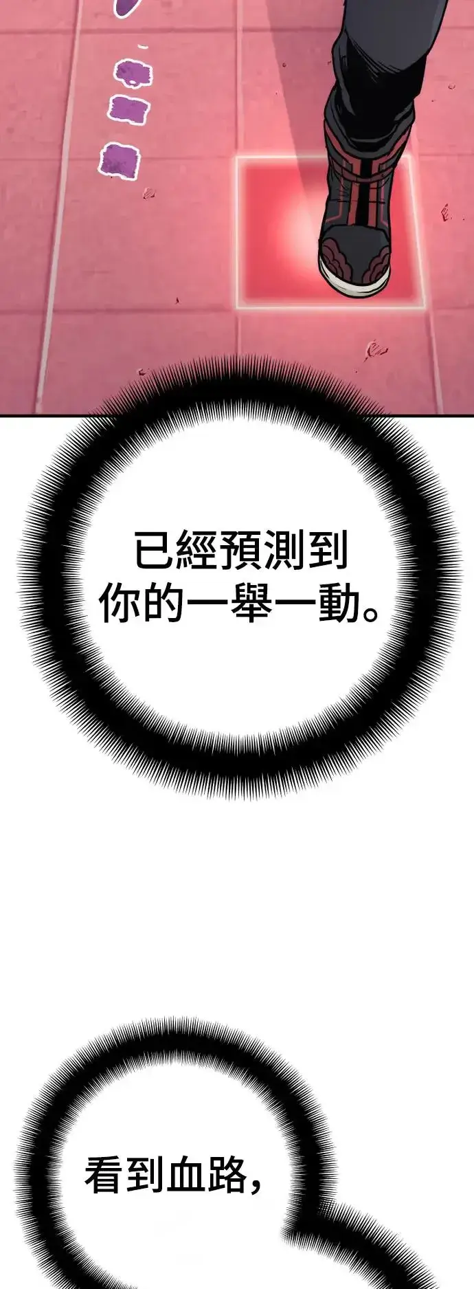 《天魔育成》第89话图7